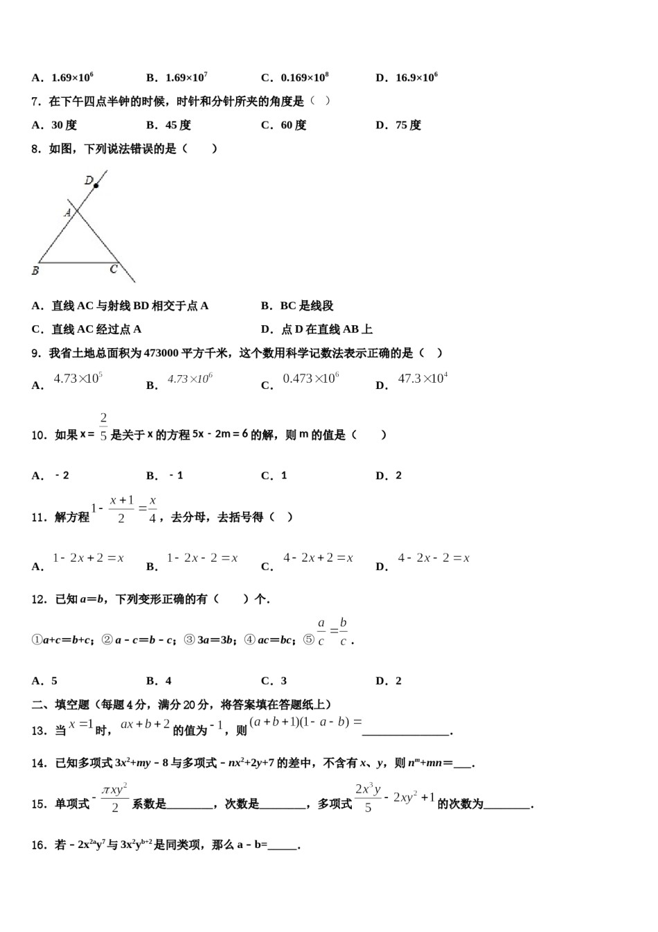 江西省宜春市2023年七年级数学第一学期期末调研试题含解析.doc_第2页