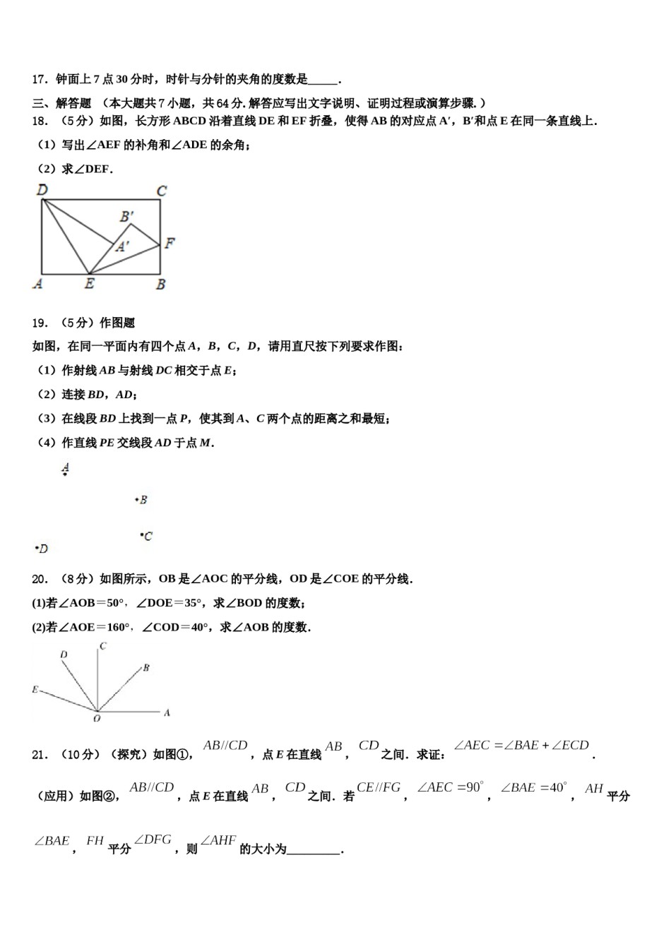 江西省宜春市2023年七年级数学第一学期期末调研试题含解析.doc_第3页