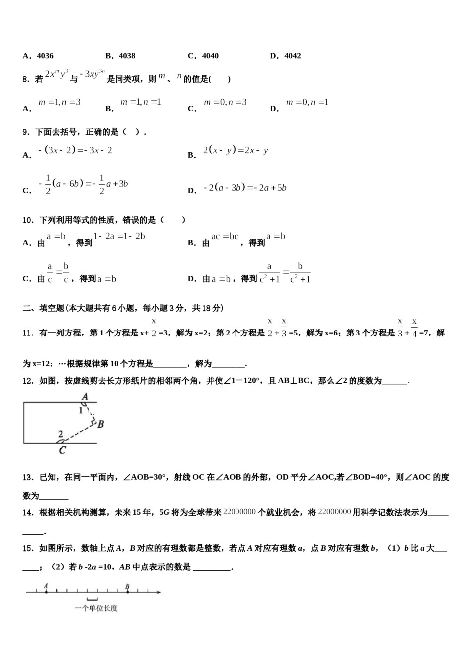 江西省宜春市丰城市2023-2024学年数学七年级第一学期期末调研试题含解析.doc_第2页