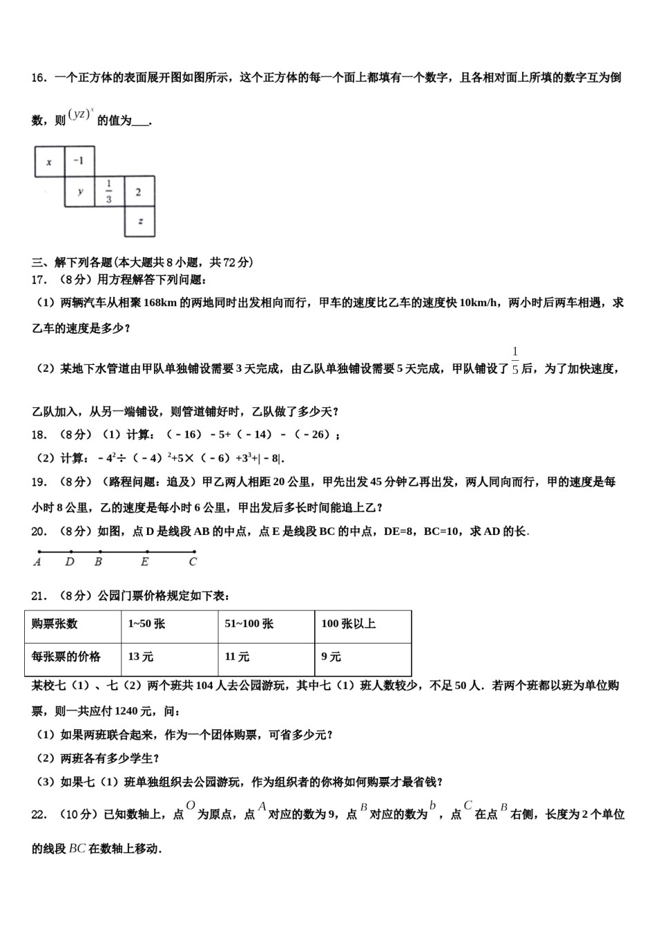 江西省宜春市丰城市2023-2024学年数学七年级第一学期期末调研试题含解析.doc_第3页