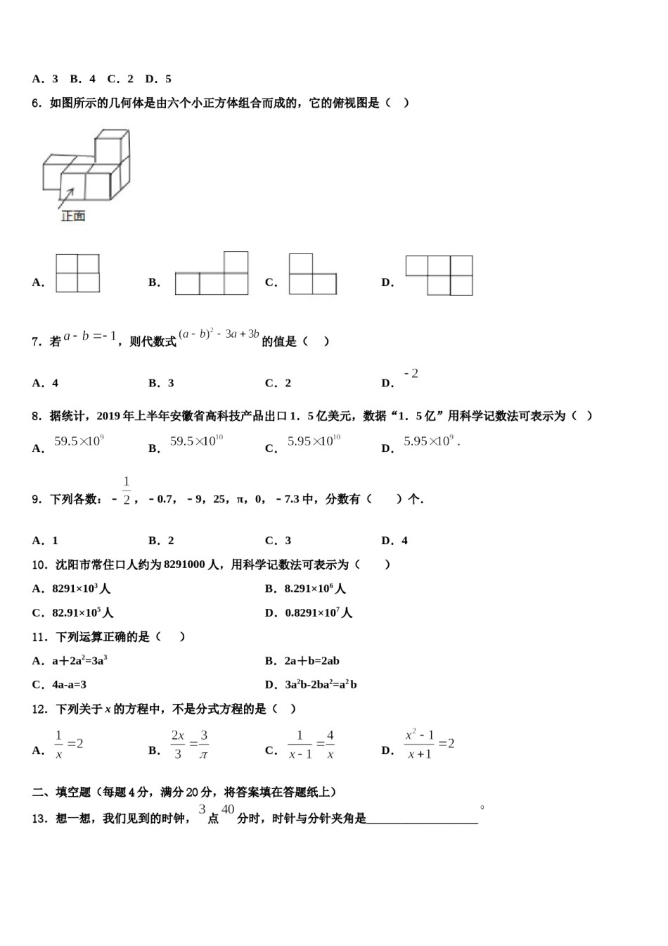 江西省宜春市第九中学2023-2024学年数学七上期末教学质量检测试题含解析.doc_第2页