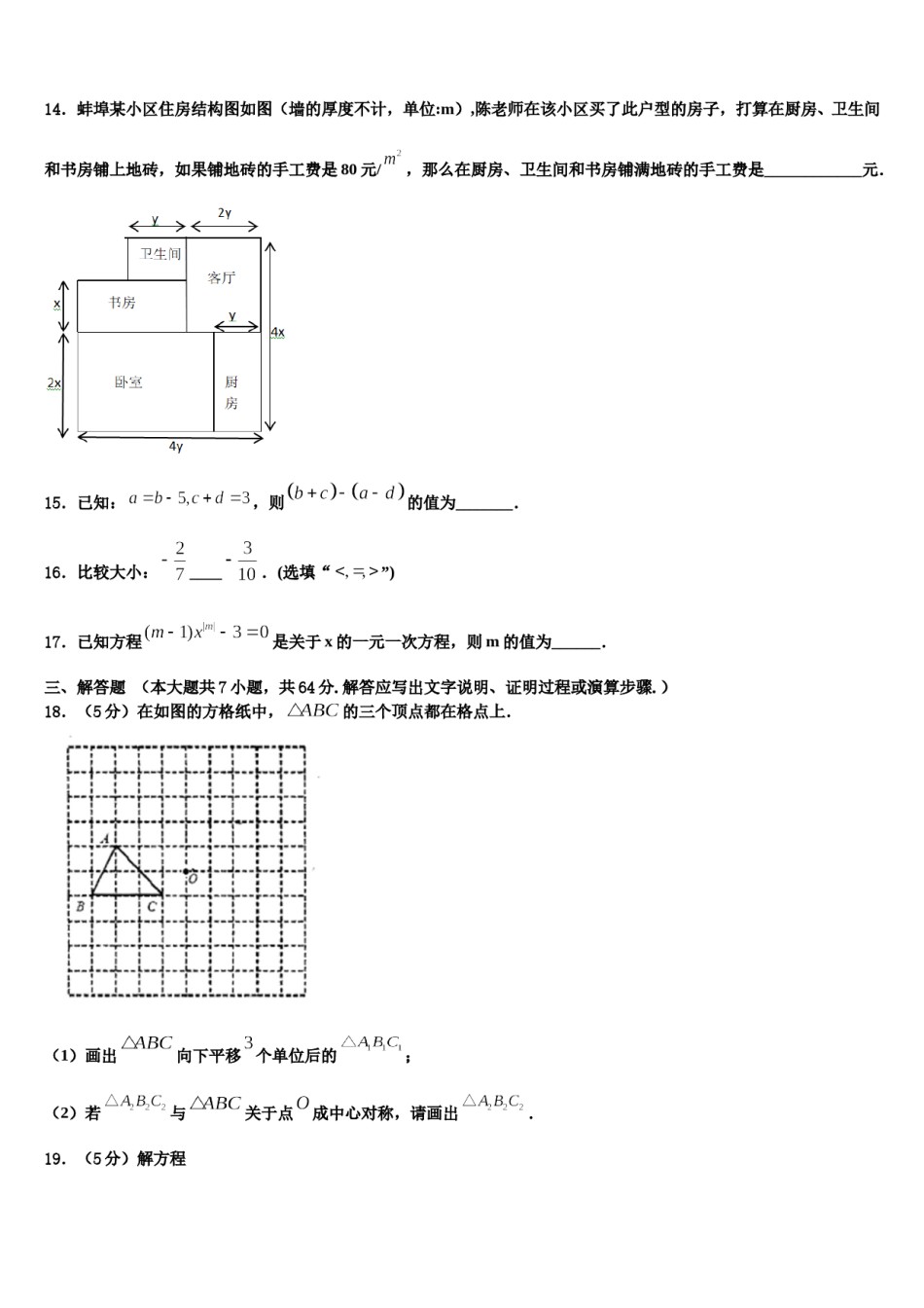 江西省宜春市第九中学2023-2024学年数学七上期末教学质量检测试题含解析.doc_第3页