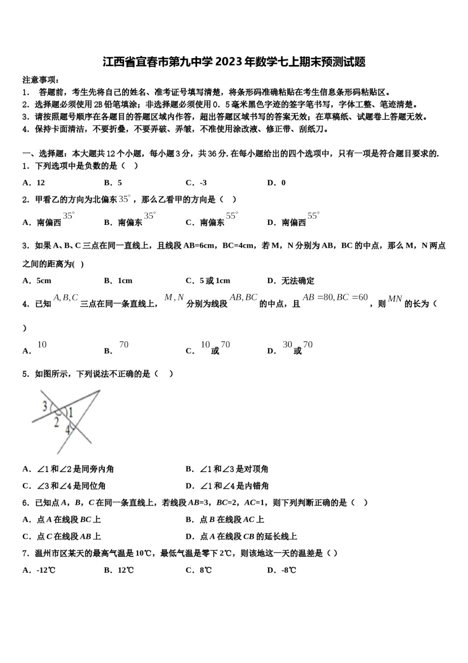 江西省宜春市第九中学2023年数学七上期末预测试题含解析.doc_第1页
