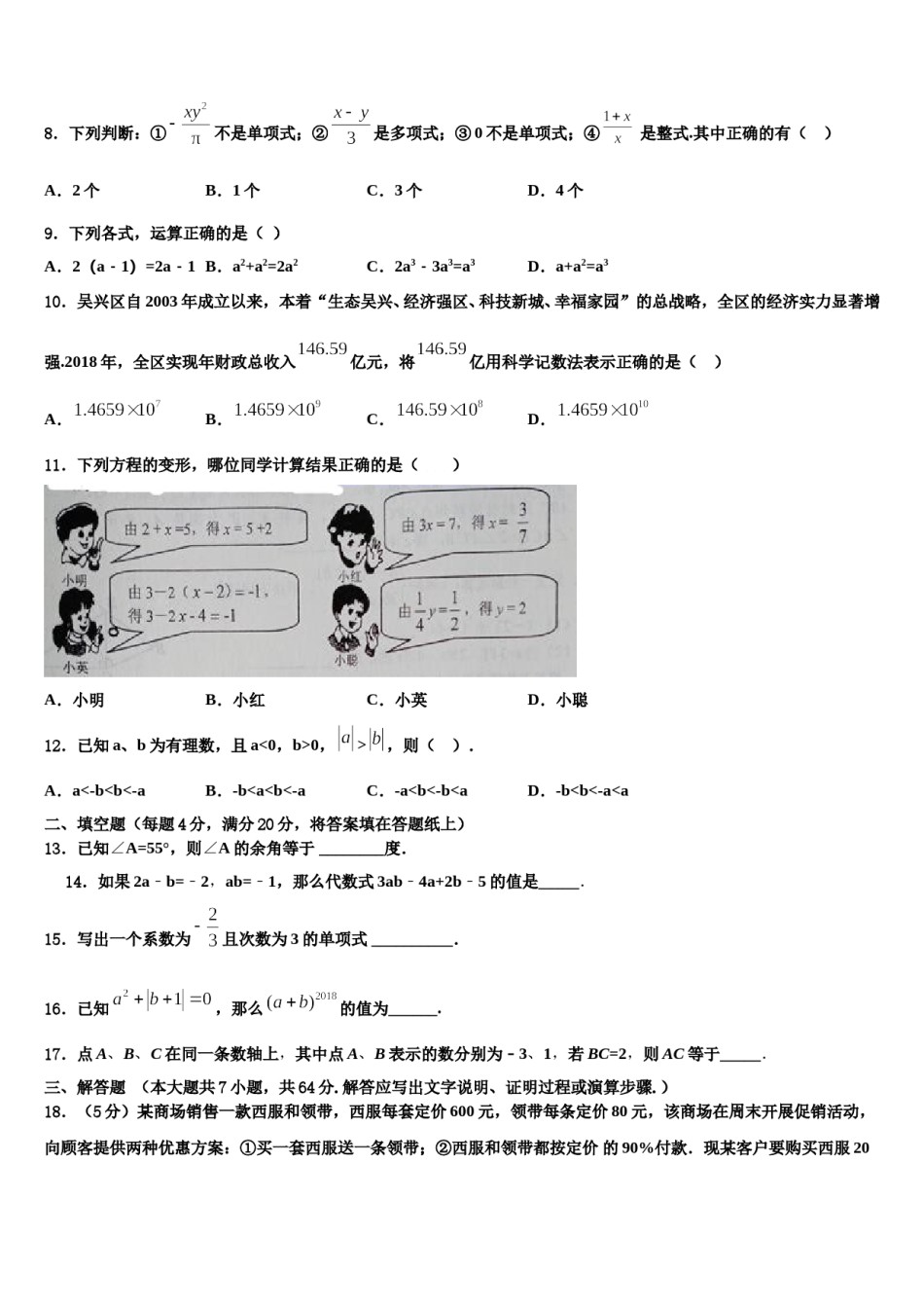 江西省宜春市第九中学2023年数学七上期末预测试题含解析.doc_第2页