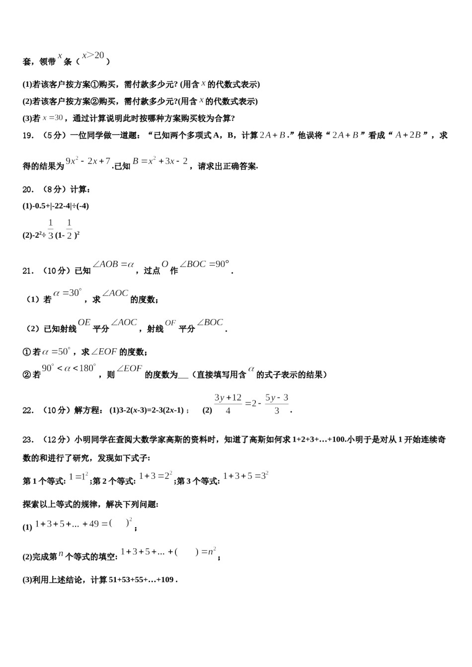 江西省宜春市第九中学2023年数学七上期末预测试题含解析.doc_第3页