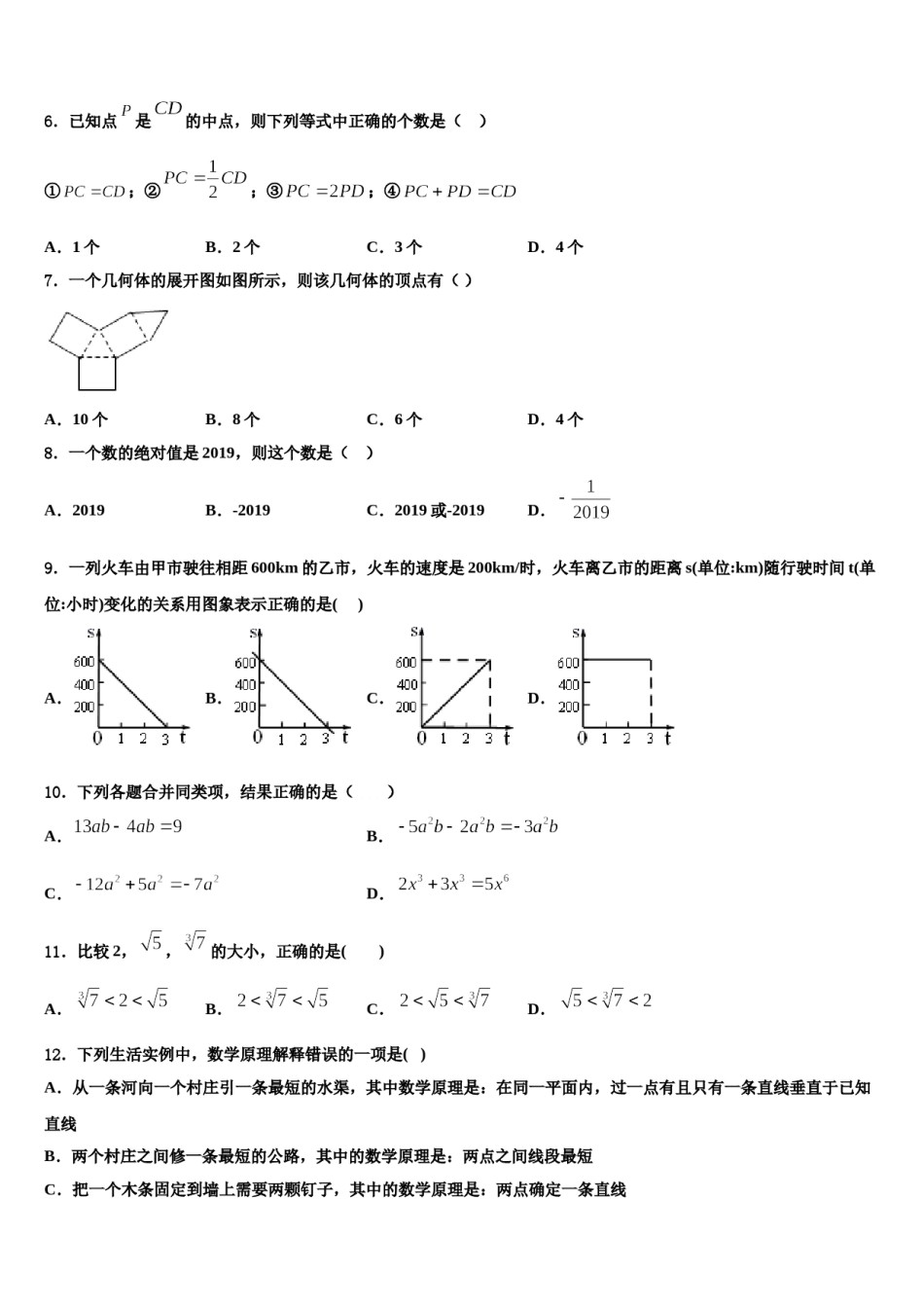 江西省宜春第九中学2023-2024学年七年级数学第一学期期末达标测试试题含解析.doc_第2页