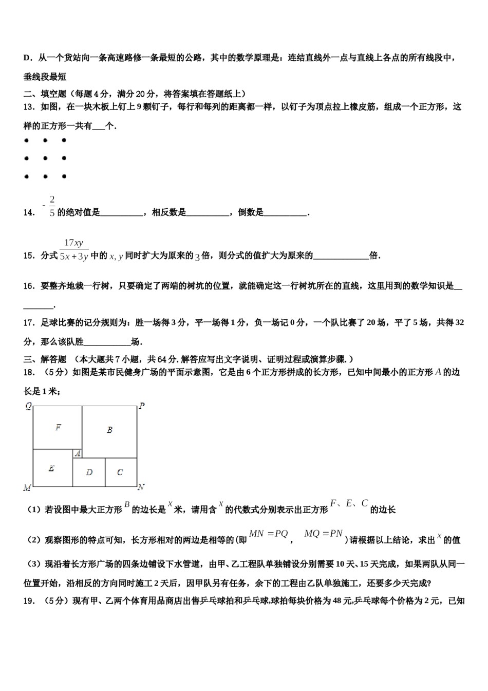 江西省宜春第九中学2023-2024学年七年级数学第一学期期末达标测试试题含解析.doc_第3页