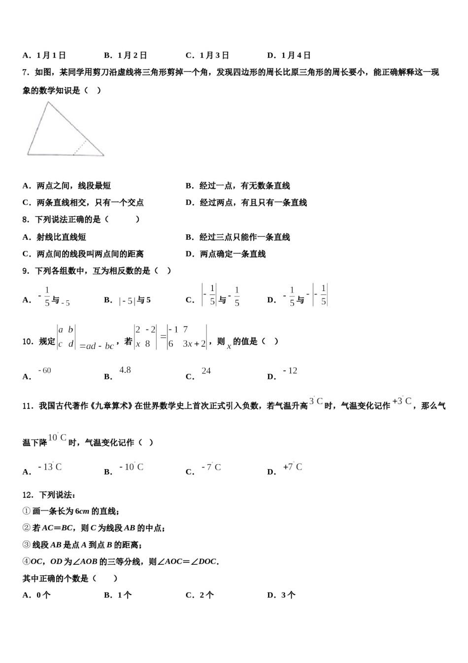江西省彭泽县2023年七年级数学第一学期期末综合测试模拟试题含解析.doc_第2页
