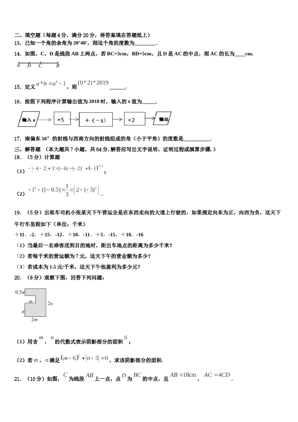 江西省彭泽县2023年七年级数学第一学期期末综合测试模拟试题含解析.doc_第3页