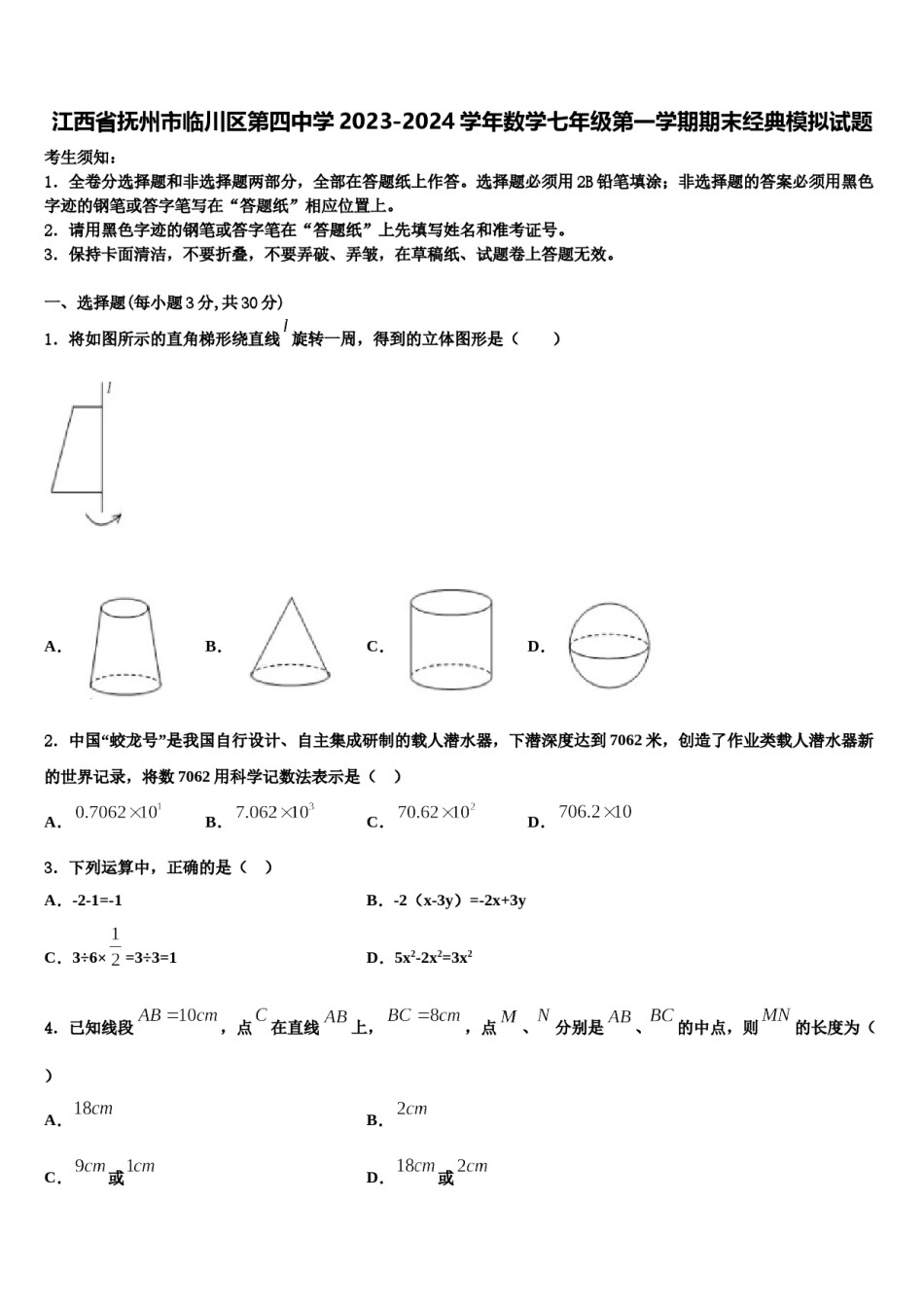 江西省抚州市临川区第四中学2023-2024学年数学七年级第一学期期末经典模拟试题含解析.doc_第1页