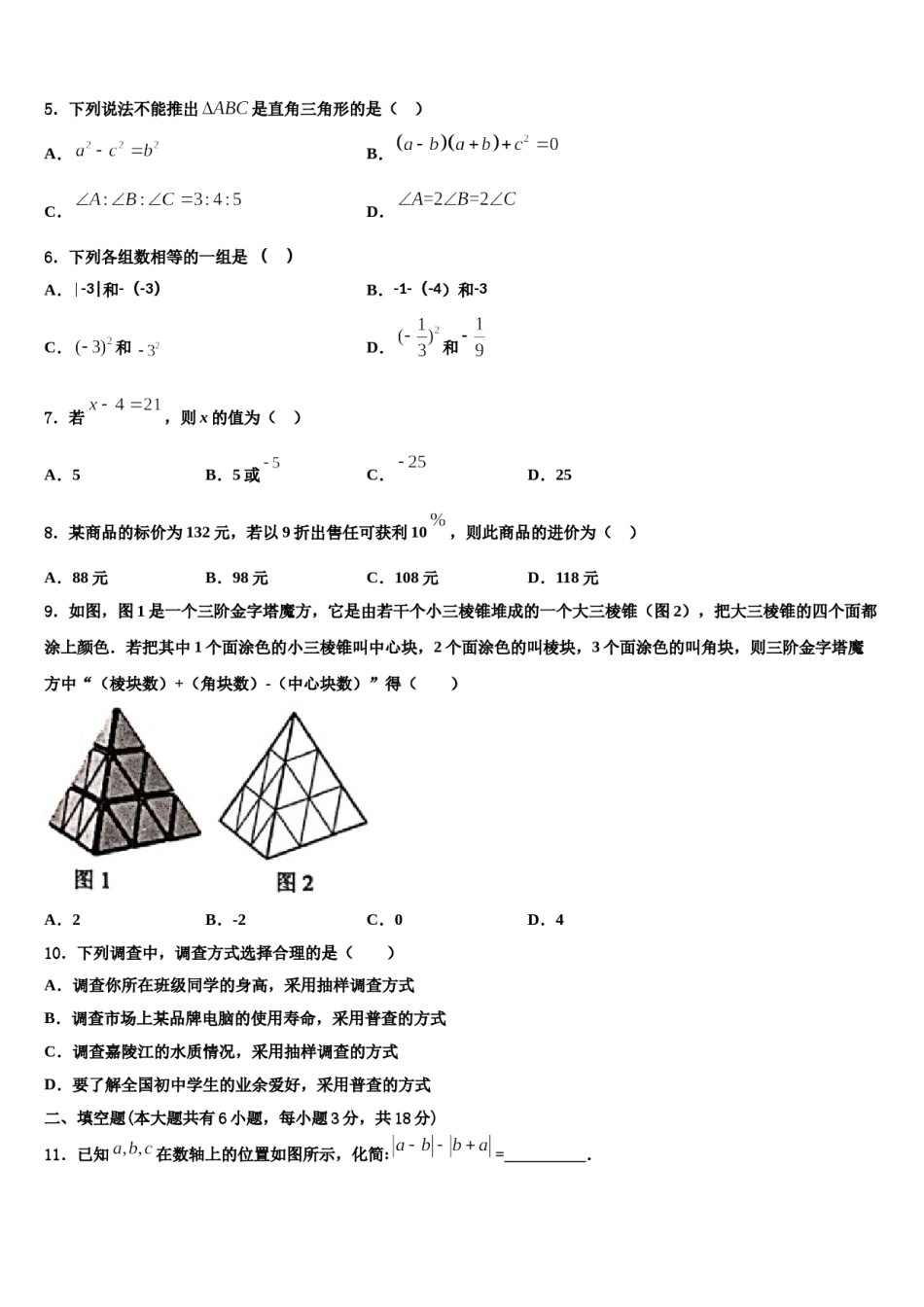 江西省抚州市临川区第四中学2023-2024学年数学七年级第一学期期末经典模拟试题含解析.doc_第2页