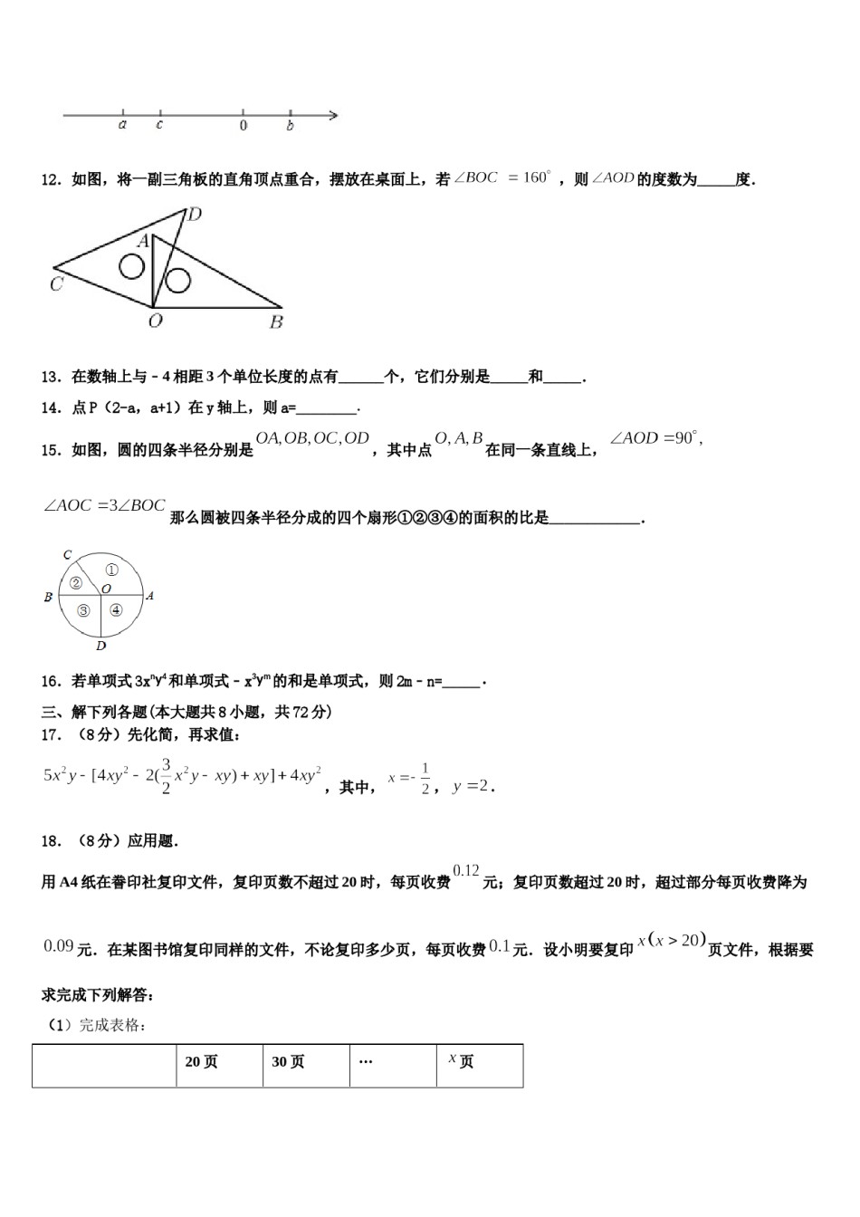 江西省抚州市临川区第四中学2023-2024学年数学七年级第一学期期末经典模拟试题含解析.doc_第3页