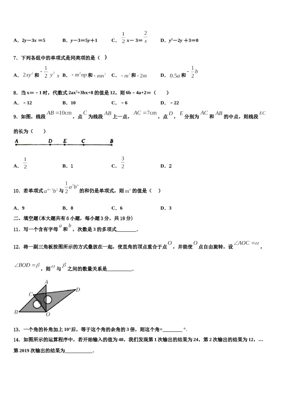 江西省抚州市临川区第四中学2023年数学七上期末学业质量监测试题含解析.doc_第2页