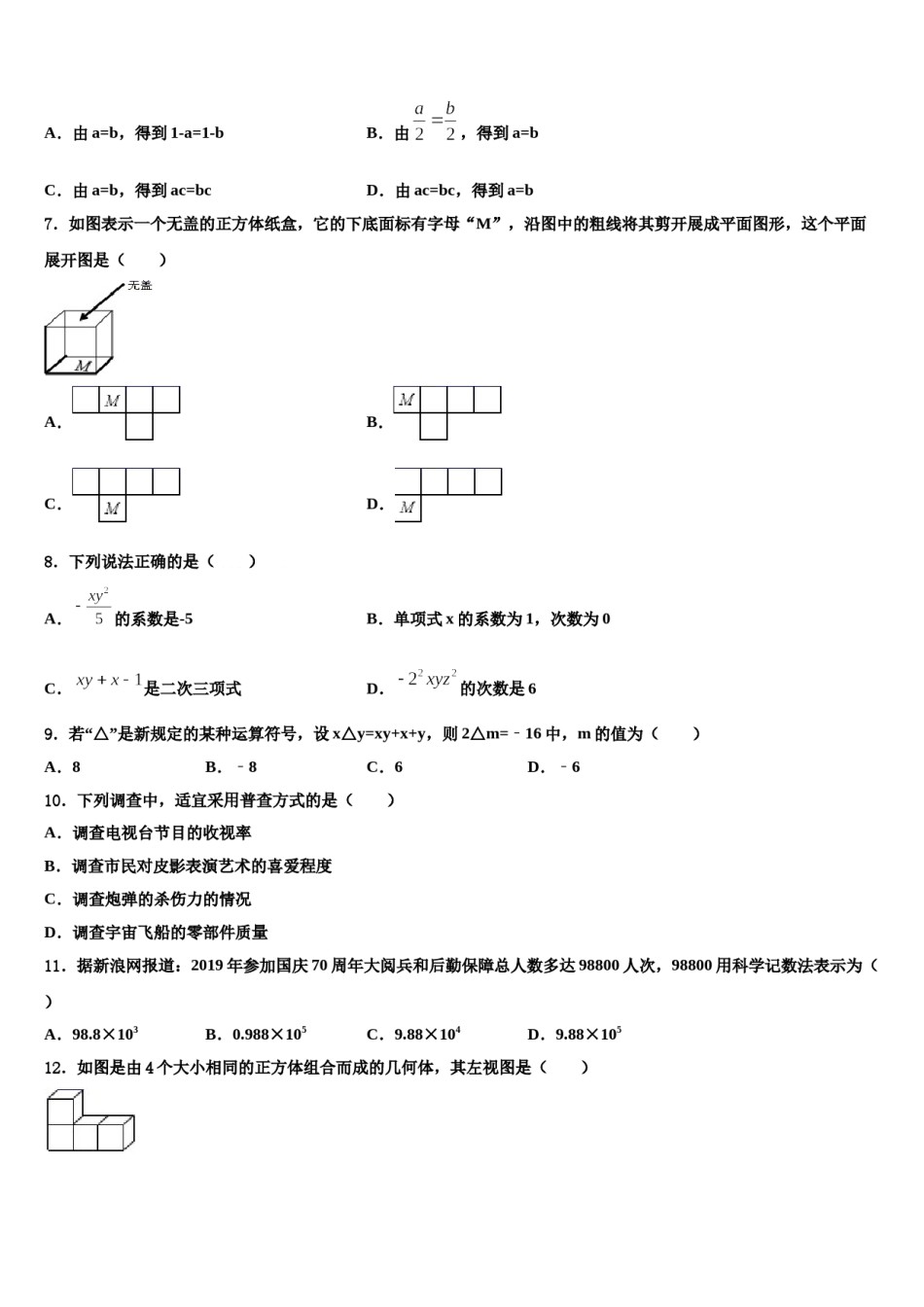 江西省抚州市乐安县2023-2024学年数学七年级第一学期期末质量检测试题含解析.doc_第2页