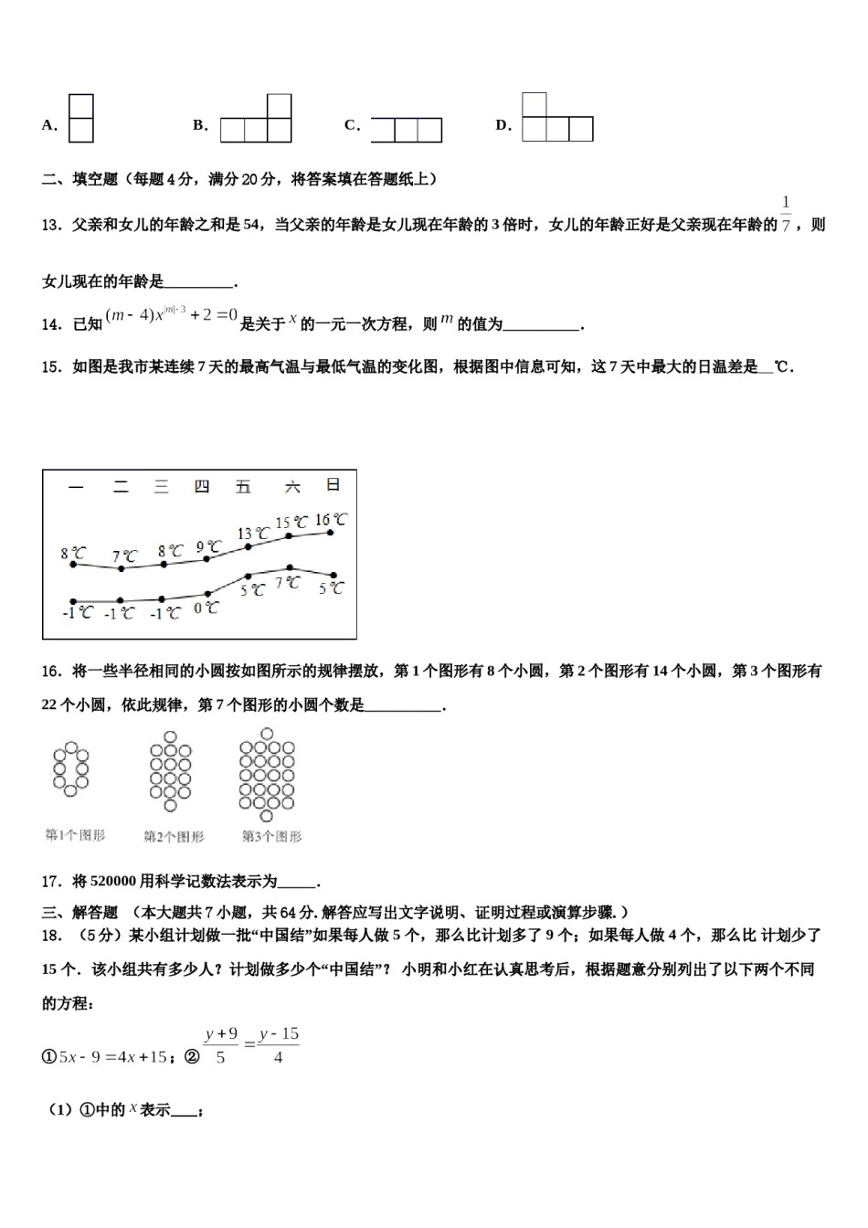 江西省抚州市乐安县2023-2024学年数学七年级第一学期期末质量检测试题含解析.doc_第3页