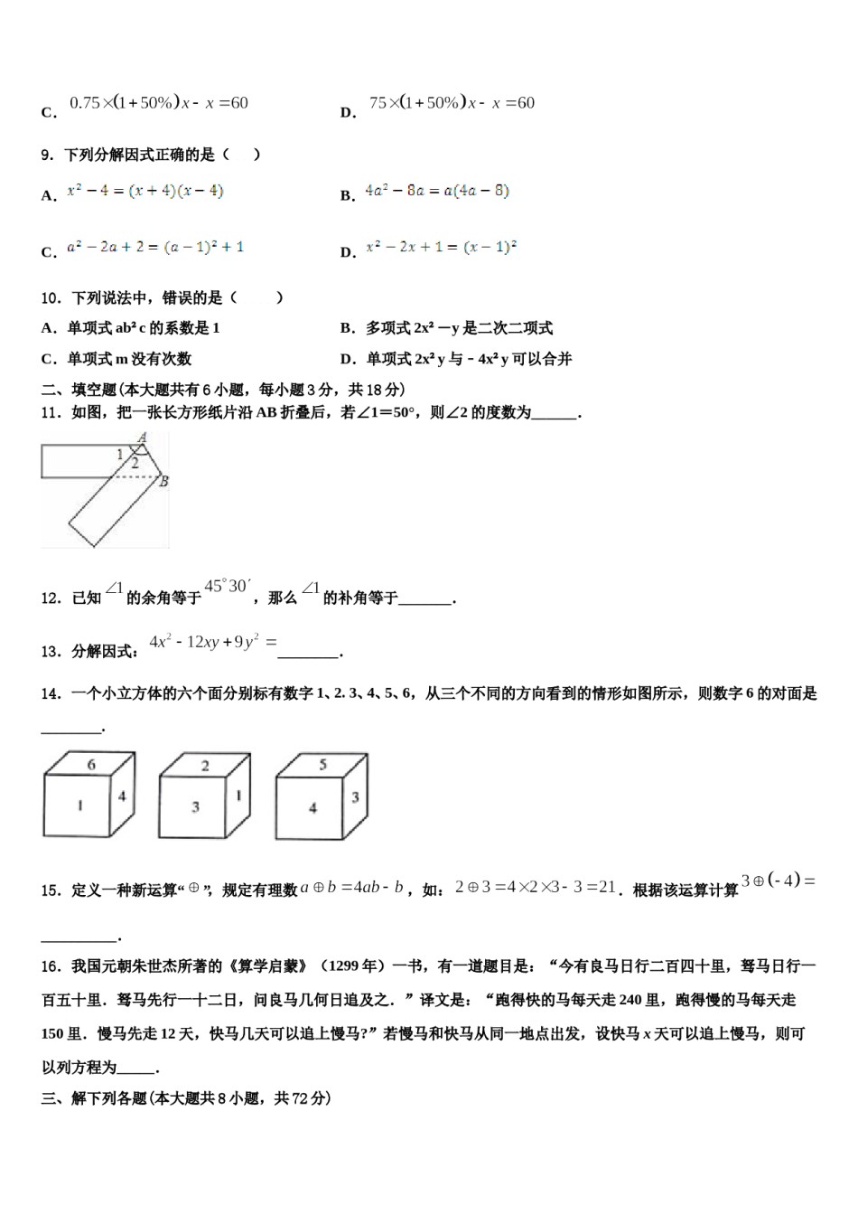 江西省抚州市金溪县2023年七年级数学第一学期期末达标检测试题含解析.doc_第2页