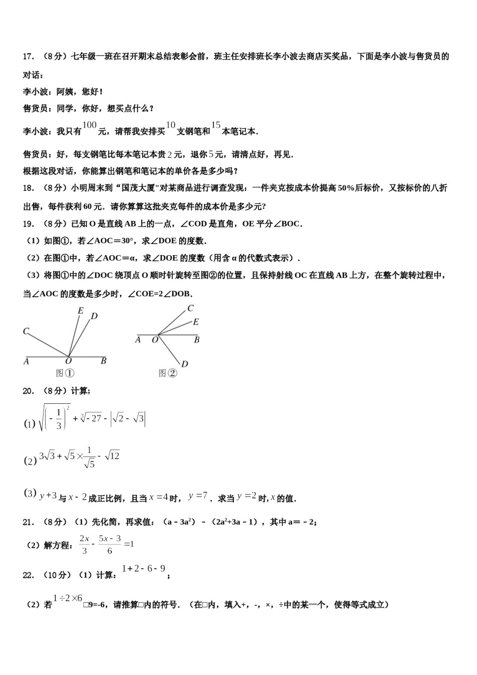 江西省抚州市金溪县2023年七年级数学第一学期期末达标检测试题含解析.doc_第3页