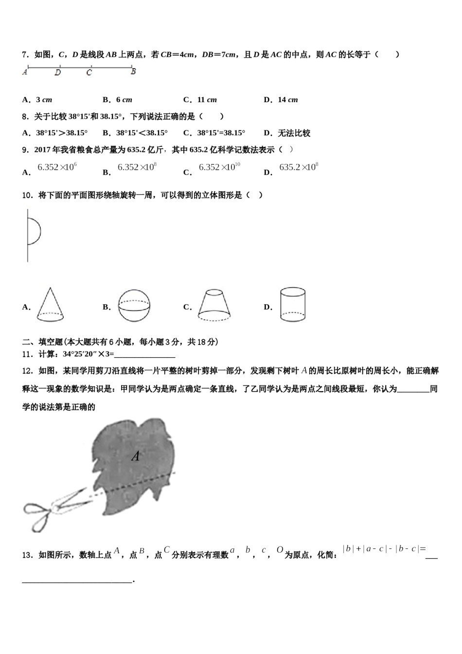 江西省新余一中学2023年七年级数学第一学期期末学业质量监测模拟试题含解析.doc_第2页