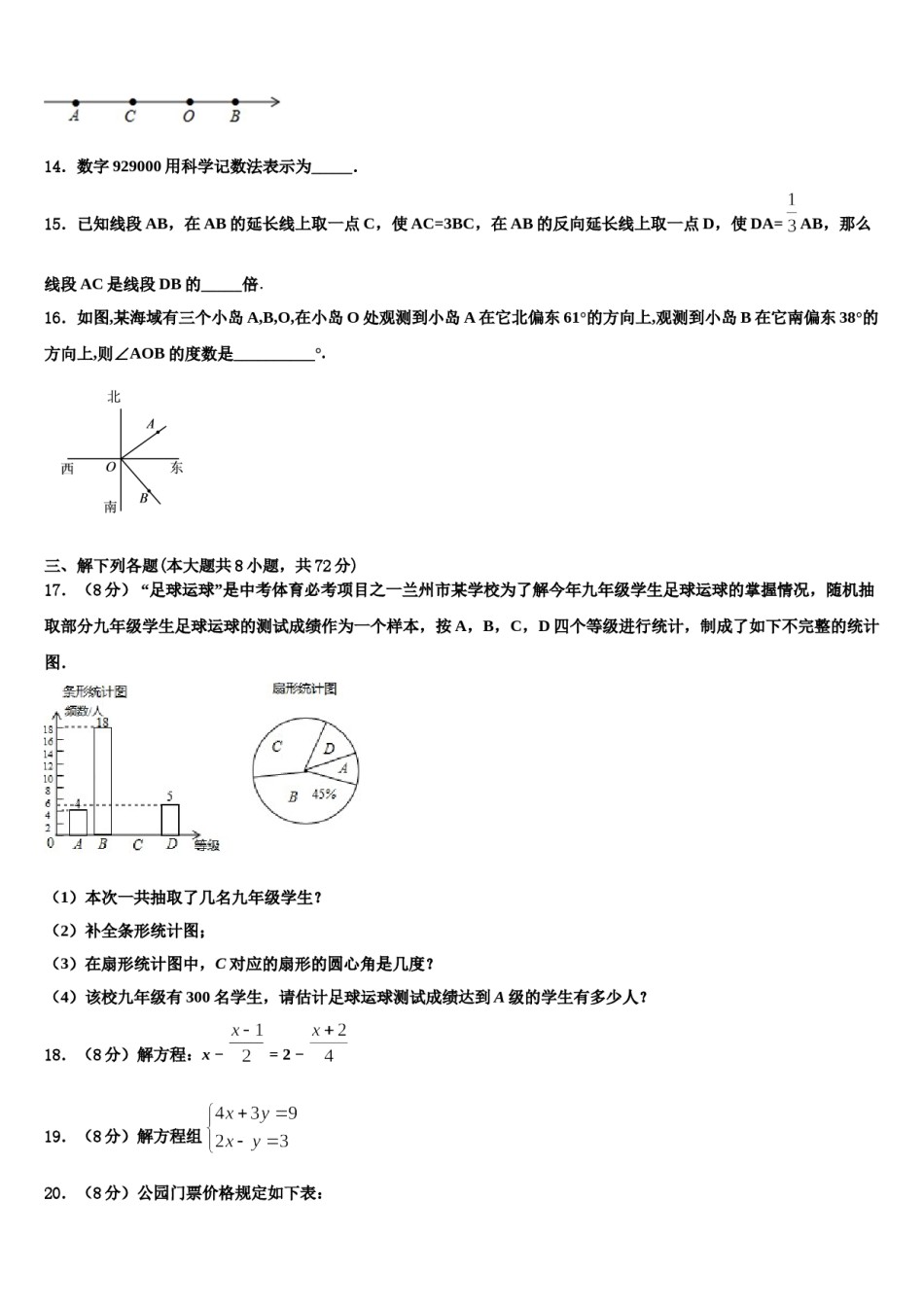 江西省新余一中学2023年七年级数学第一学期期末学业质量监测模拟试题含解析.doc_第3页