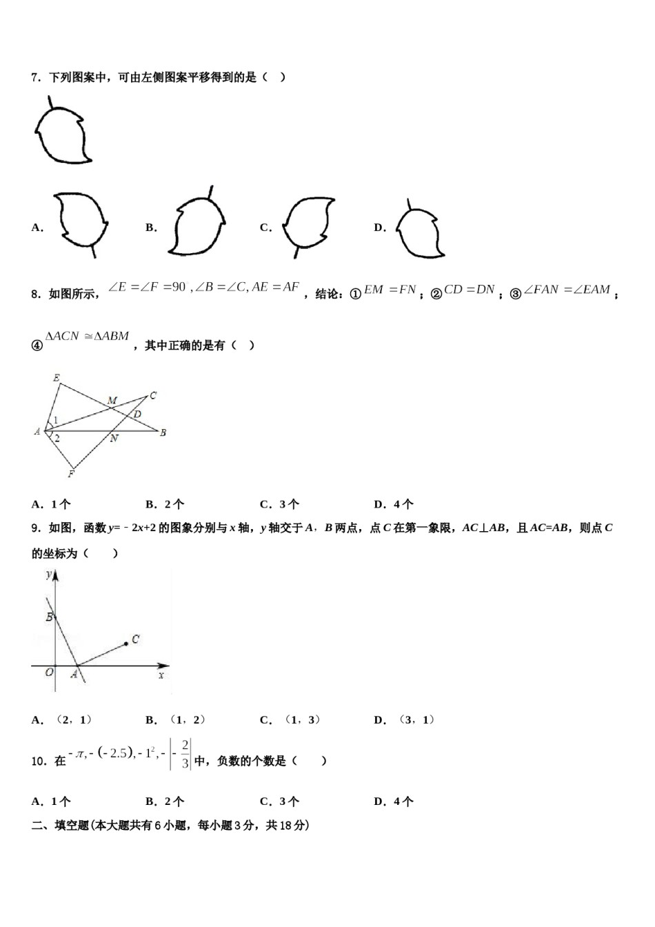 江西省新余一中学、二中学、三中学联考2023年七年级数学第一学期期末学业水平测试模拟试题含解析.doc_第2页