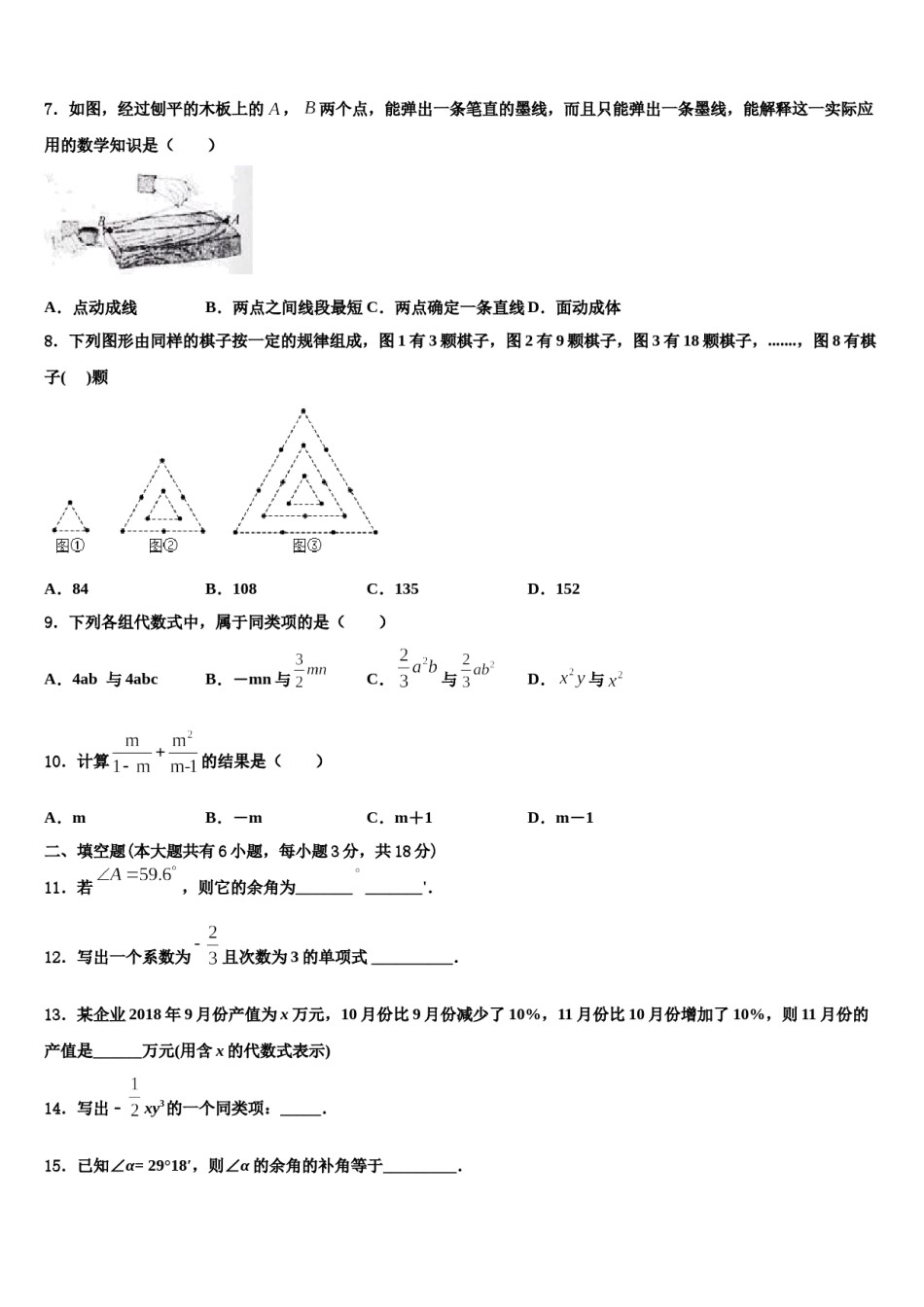 江西省新余九中学2023-2024学年七年级数学第一学期期末监测模拟试题含解析.doc_第2页
