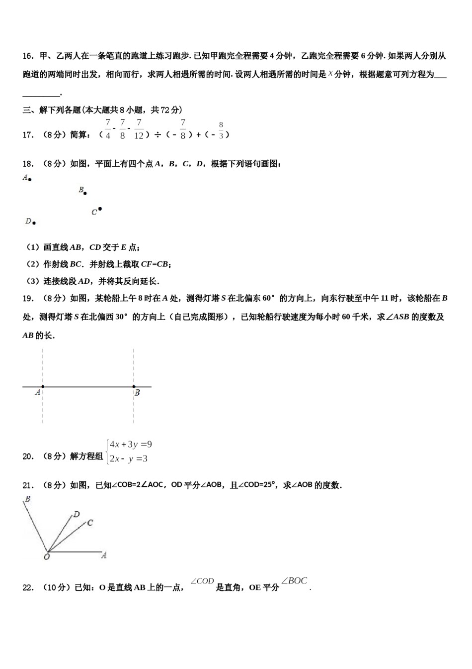 江西省新余九中学2023-2024学年七年级数学第一学期期末监测模拟试题含解析.doc_第3页