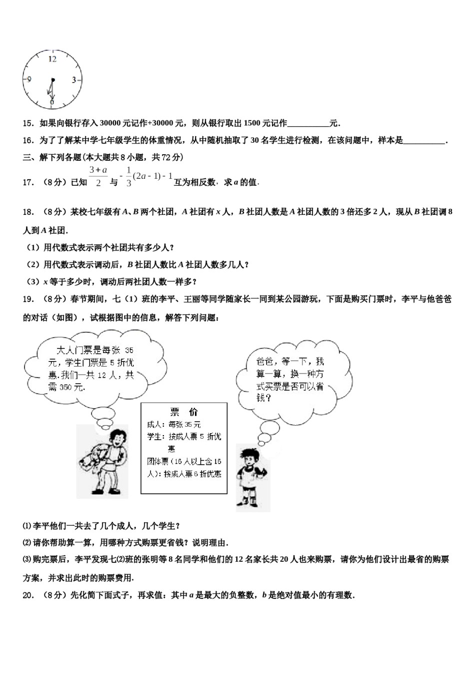 江西省景德镇一中2023-2024学年数学七上期末经典试题含解析.doc_第3页