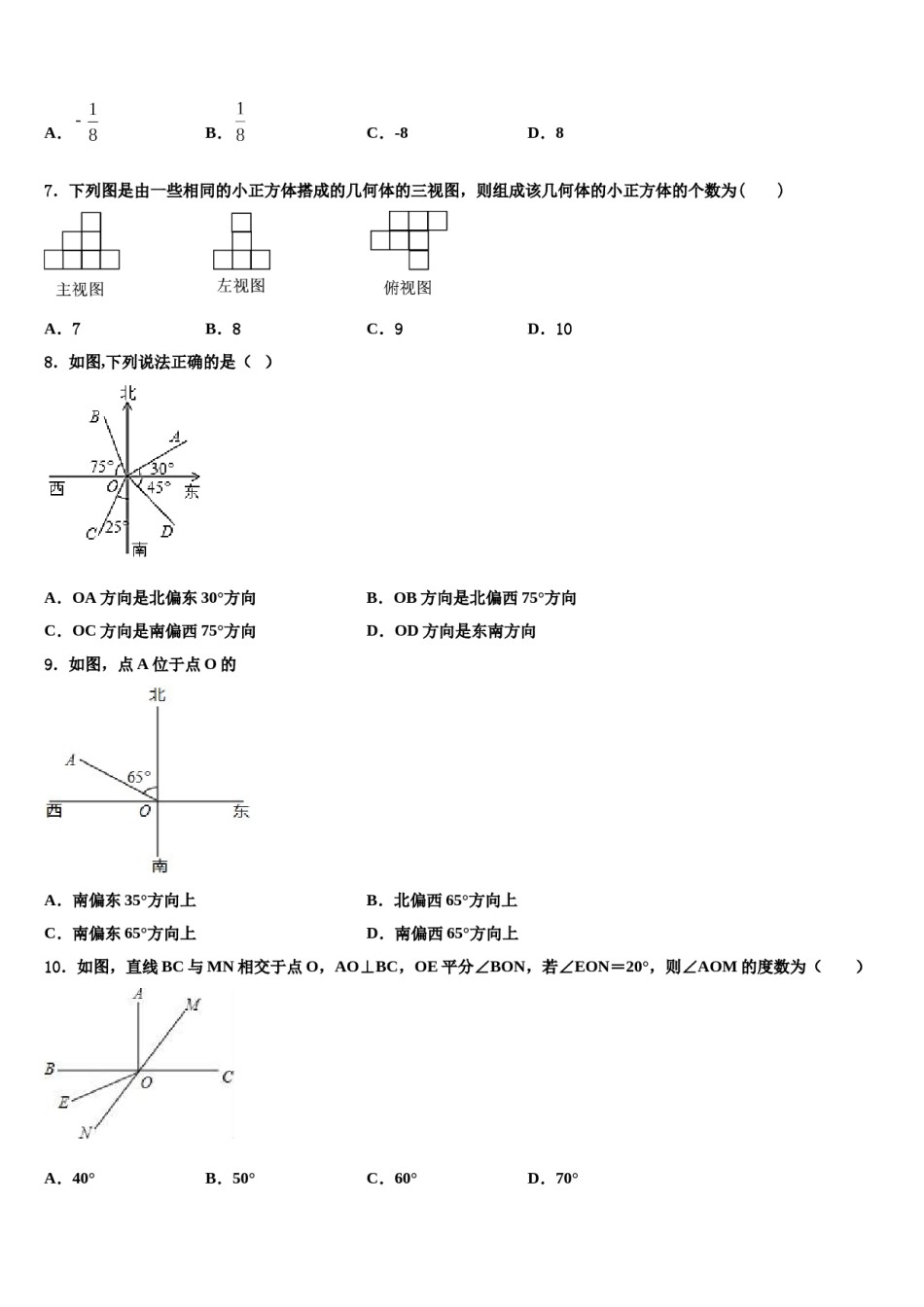 江西省景德镇一中2023-2024学年数学七上期末质量跟踪监视试题含解析.doc_第2页