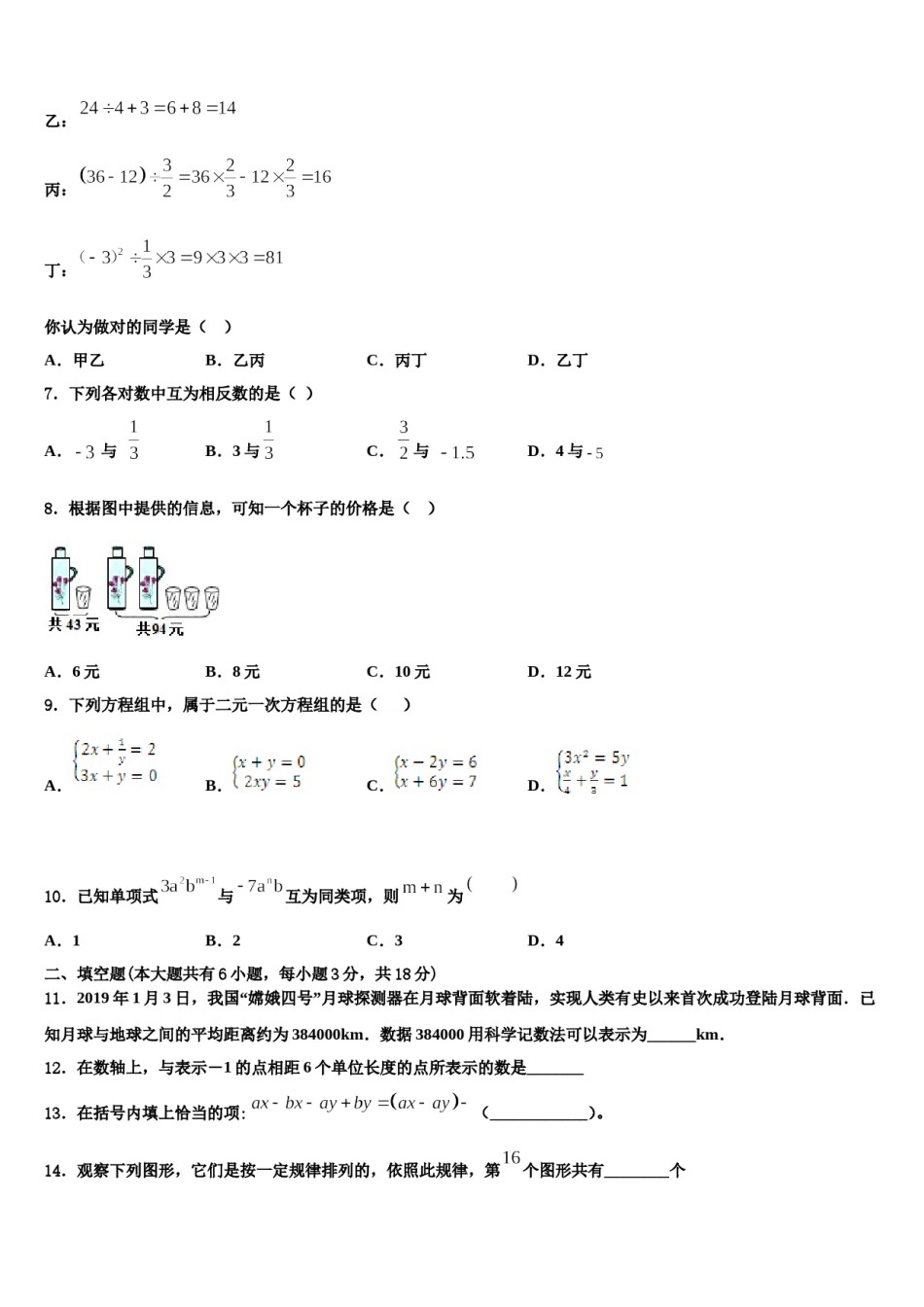 江西省景德镇一中2023年七年级数学第一学期期末学业质量监测试题含解析.doc_第2页