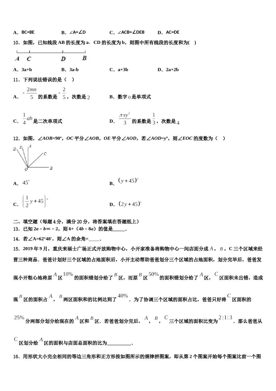 江西省景德镇一中2023年数学七年级第一学期期末统考模拟试题含解析.doc_第3页
