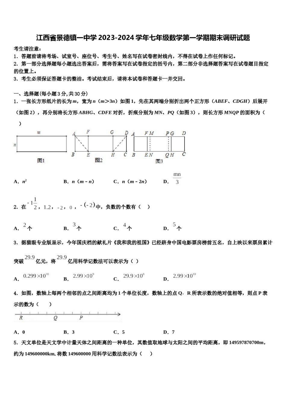 江西省景德镇一中学2023-2024学年七年级数学第一学期期末调研试题含解析.doc_第1页