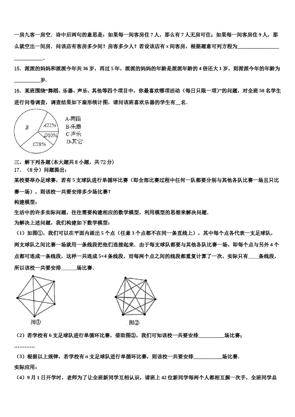 江西省景德镇一中学2023-2024学年七年级数学第一学期期末调研试题含解析.doc_第3页