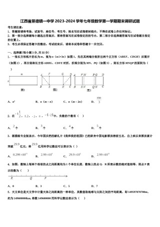 江西省景德镇一中学2023-2024学年七年级数学第一学期期末调研试题含解析.doc