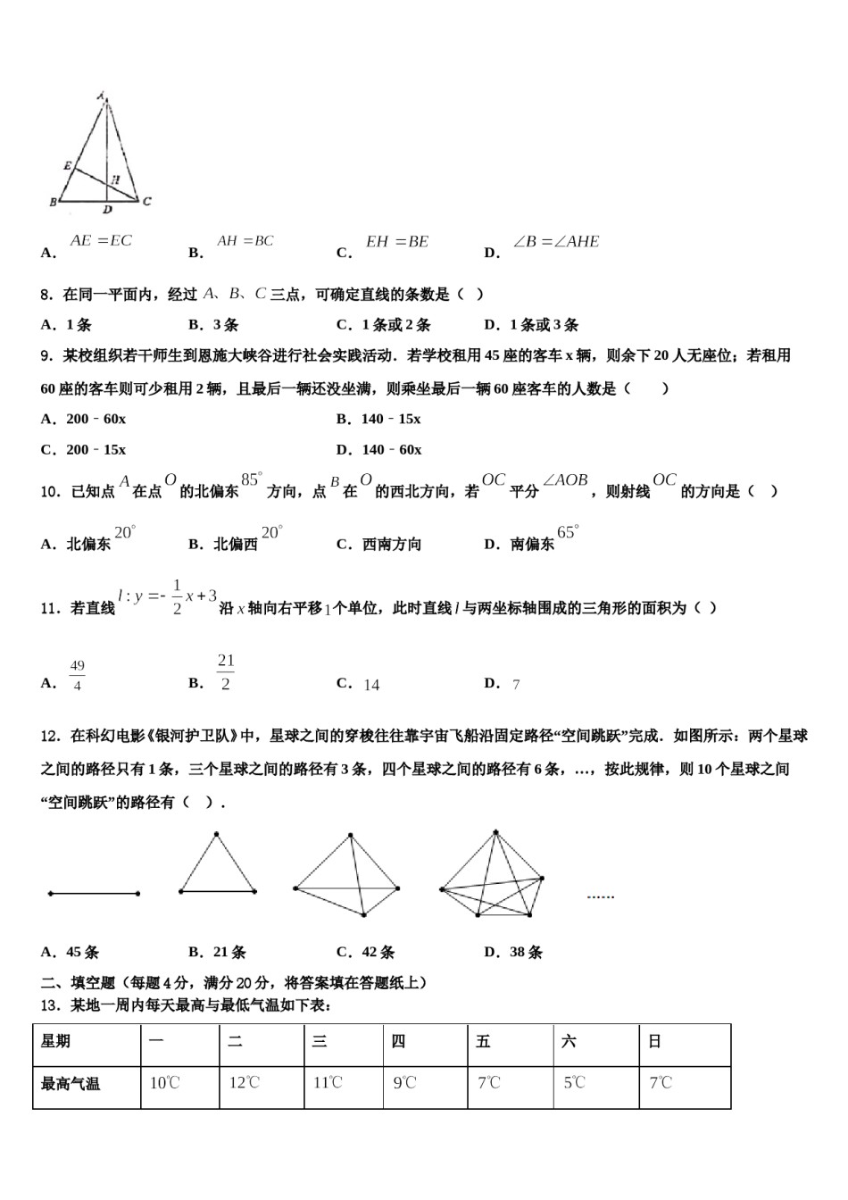 江西省樟树市2023年数学七上期末联考模拟试题含解析.doc_第2页