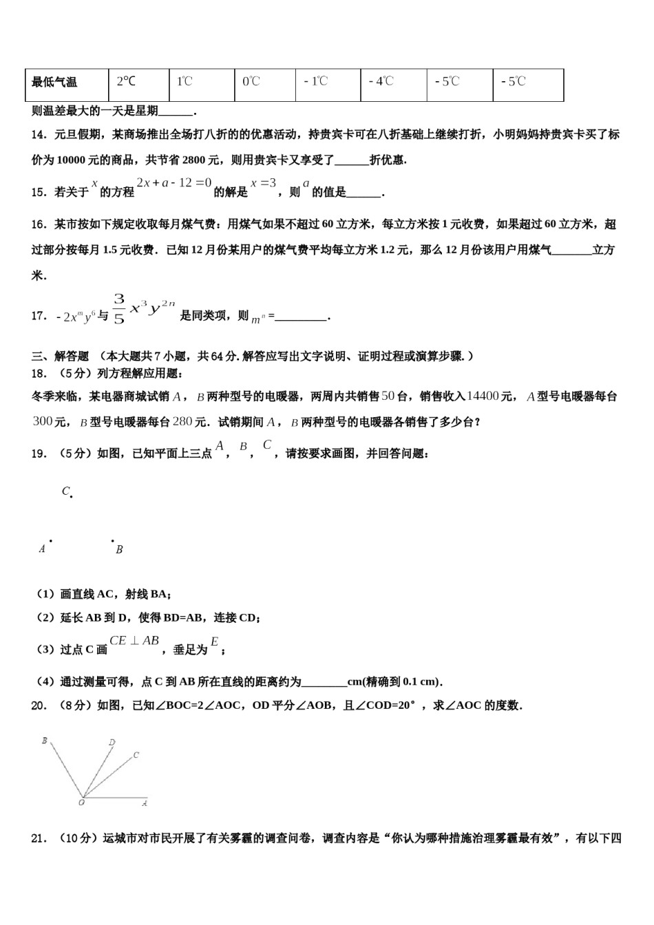 江西省樟树市2023年数学七上期末联考模拟试题含解析.doc_第3页