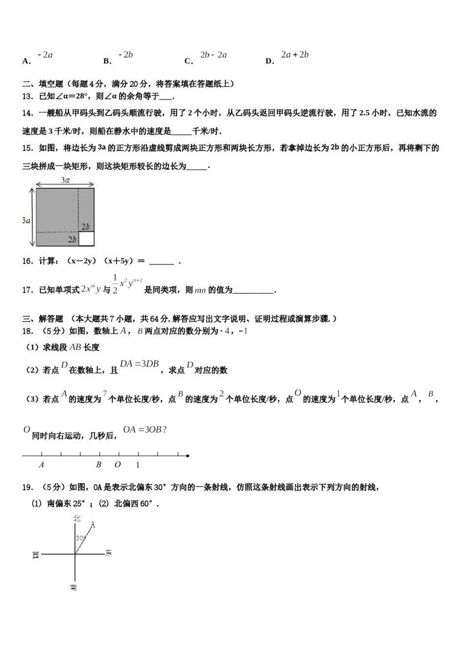 江西省永新县2023年数学七年级第一学期期末统考模拟试题含解析.doc_第3页