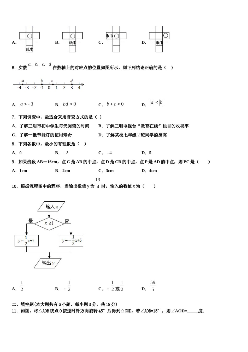 江西省石城县2023-2024学年数学七年级第一学期期末检测模拟试题含解析.doc_第2页