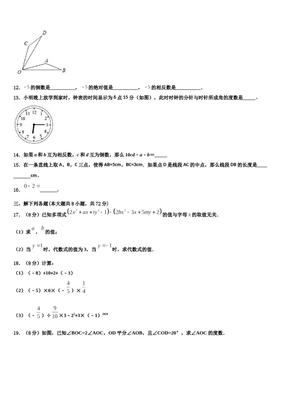 江西省石城县2023-2024学年数学七年级第一学期期末检测模拟试题含解析.doc_第3页