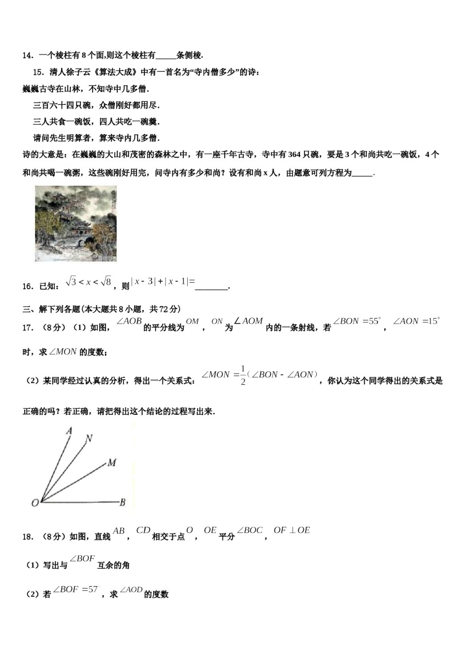 江西省育华学校2023-2024学年数学七年级第一学期期末质量跟踪监视模拟试题含解析.doc_第3页