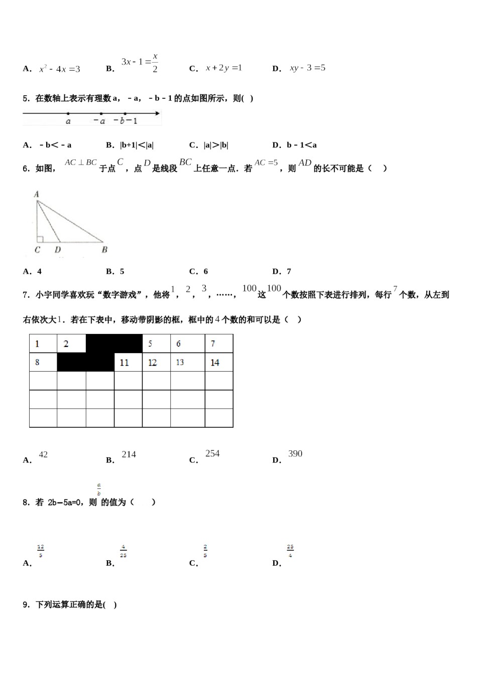 江西省萍乡市名校2023-2024学年数学七上期末检测试题含解析.doc_第2页