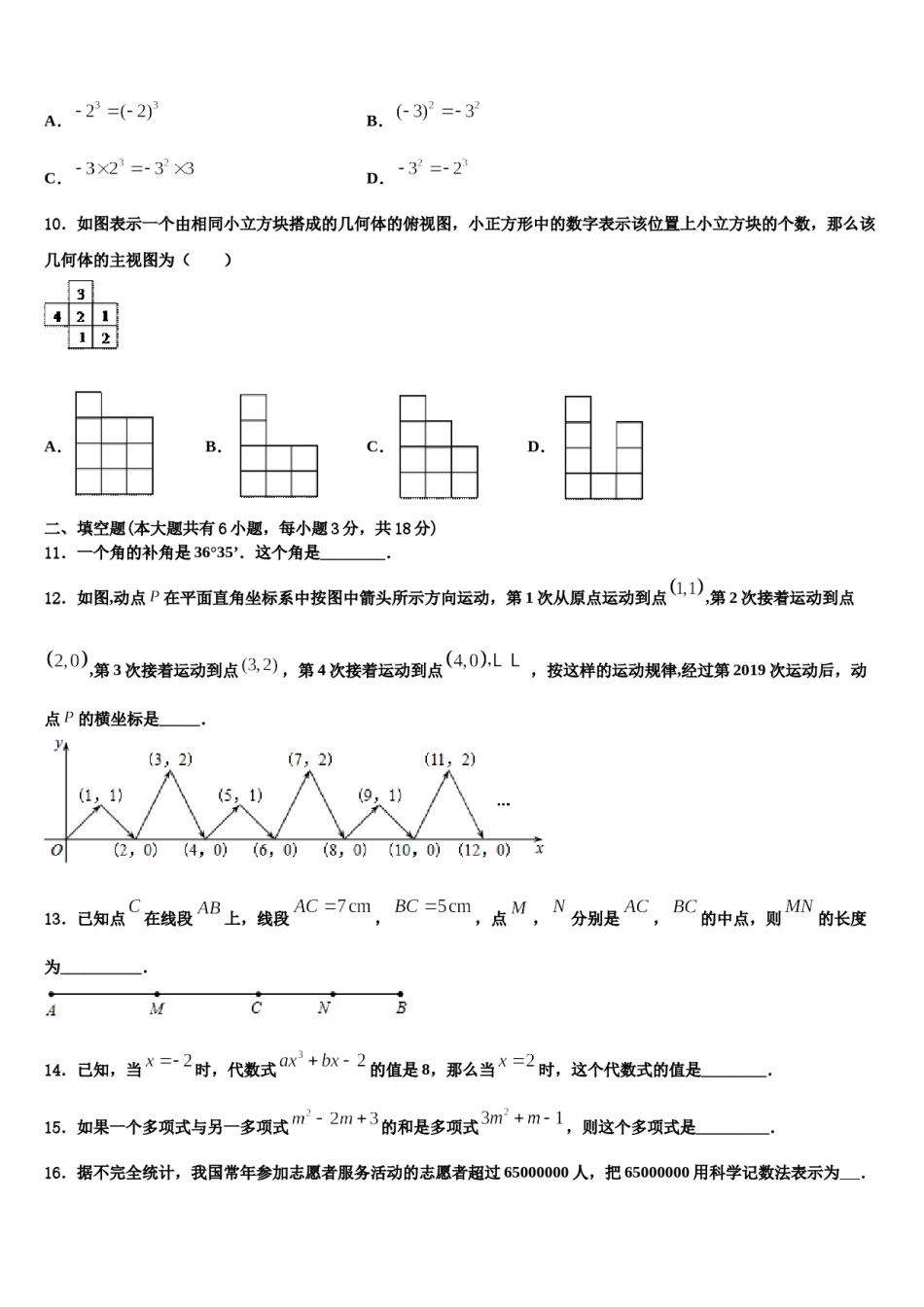 江西省萍乡市名校2023-2024学年数学七上期末检测试题含解析.doc_第3页