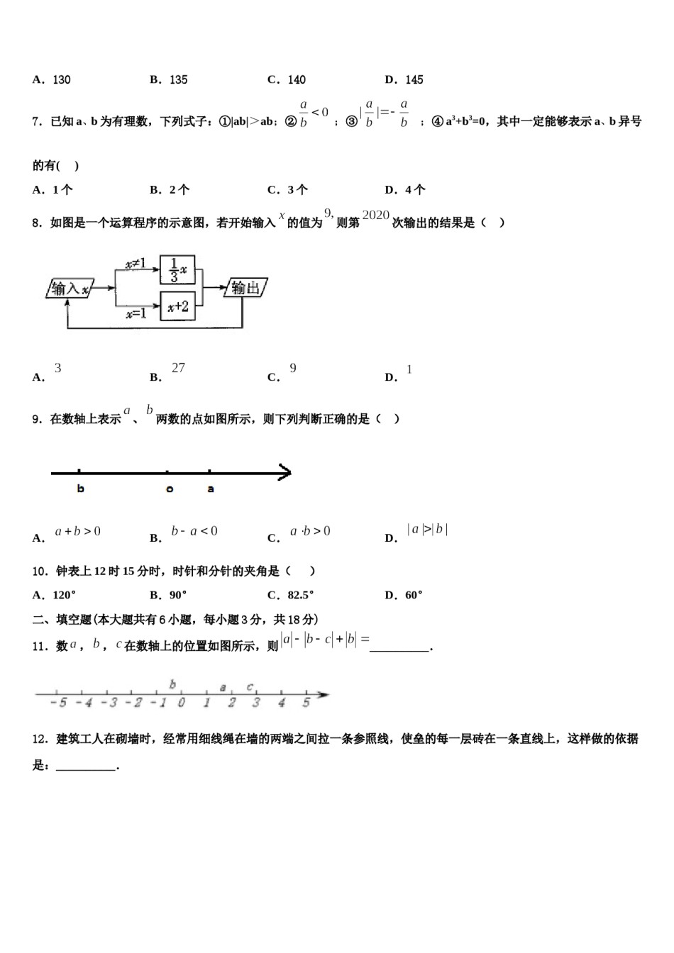 江西省萍乡市安源区2023年数学七年级第一学期期末联考试题含解析.doc_第2页