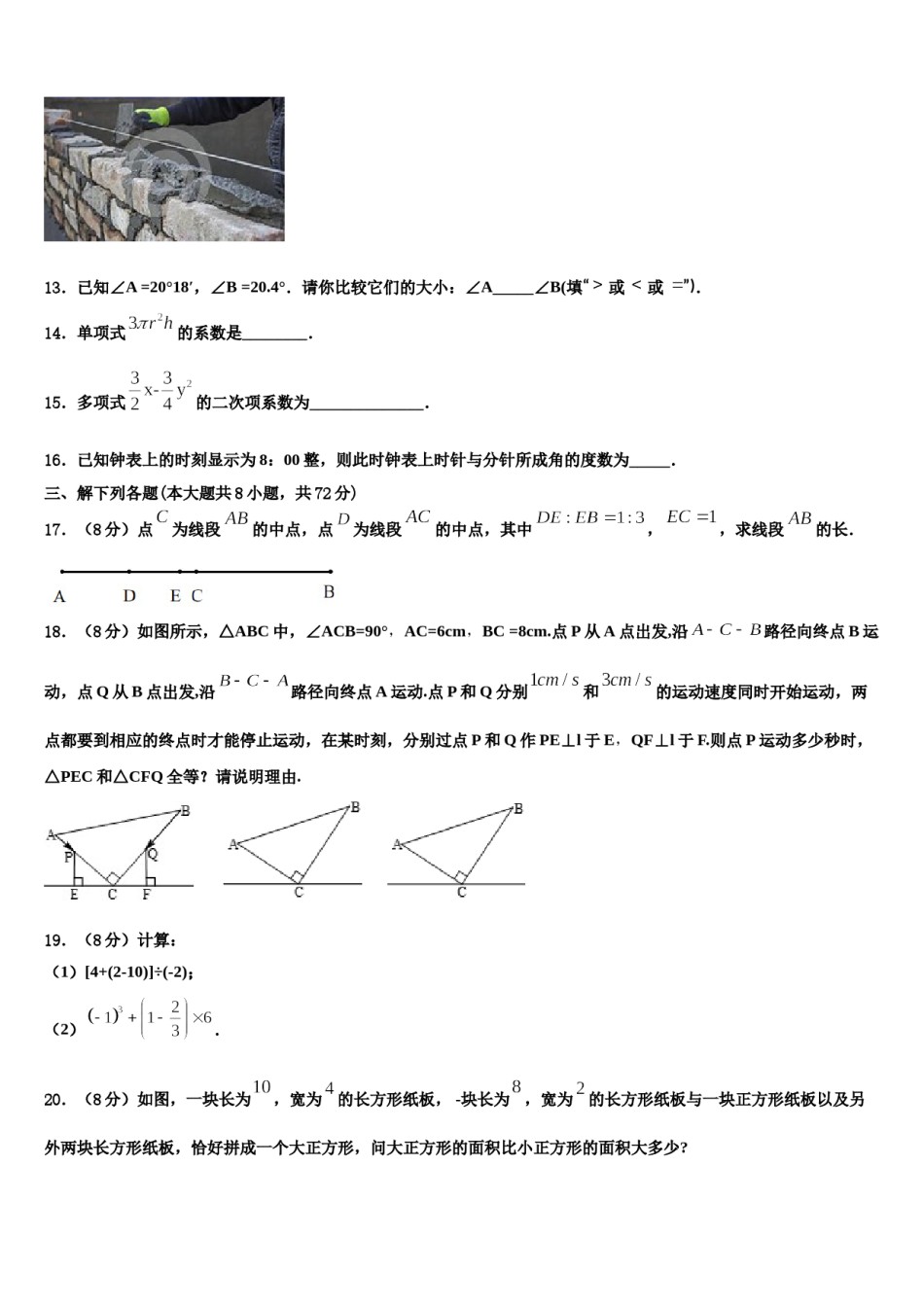 江西省萍乡市安源区2023年数学七年级第一学期期末联考试题含解析.doc_第3页