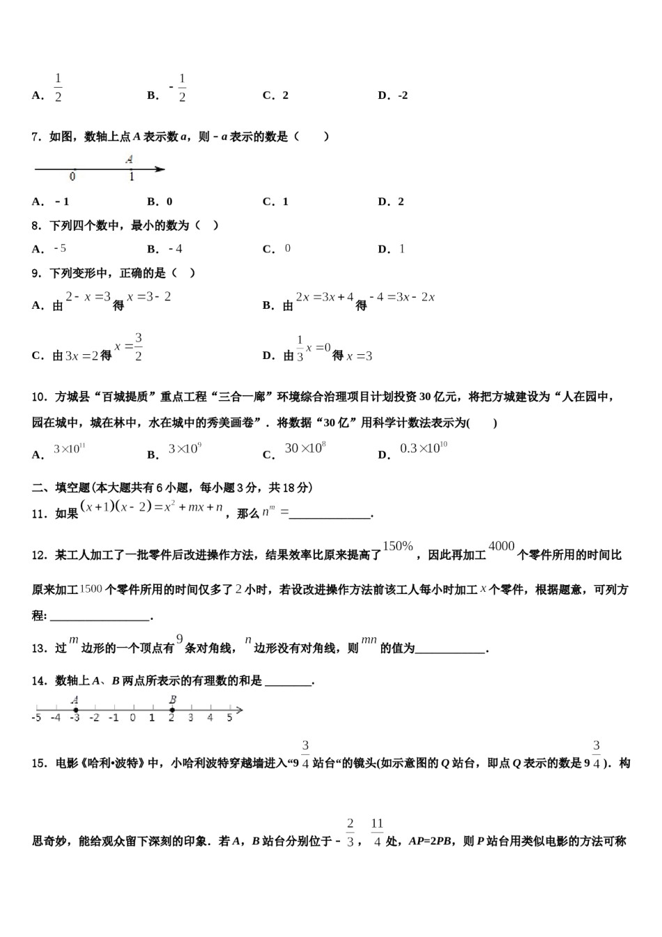 江西省贵溪市2023-2024学年数学七上期末质量跟踪监视试题含解析.doc_第2页