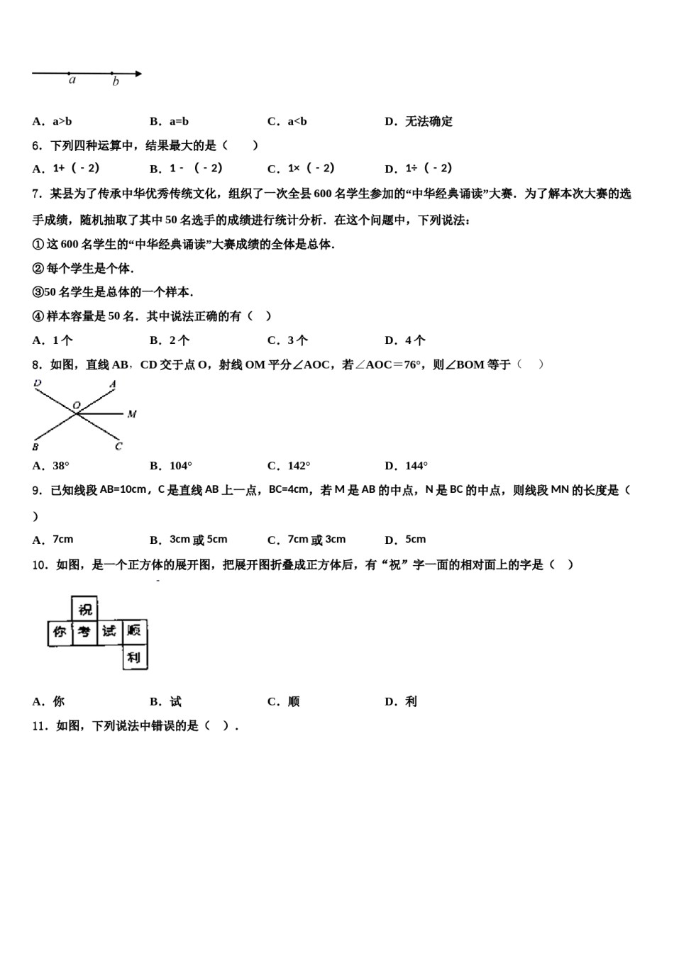 江西省赣州大余县联考2023-2024学年七年级数学第一学期期末经典试题含解析.doc_第2页