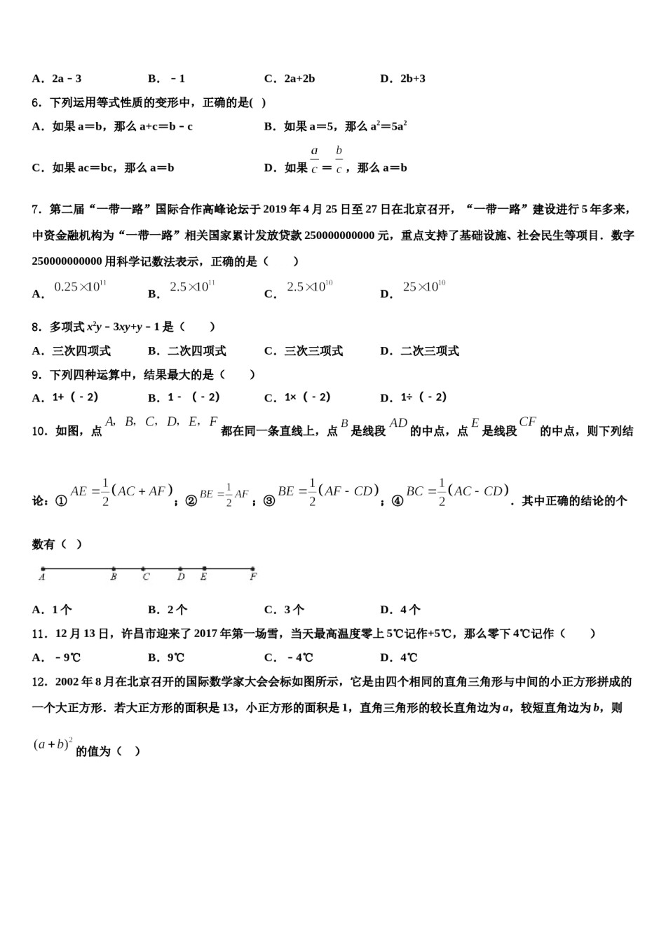 江西省赣州大余县联考2023-2024学年数学七上期末检测试题含解析.doc_第2页
