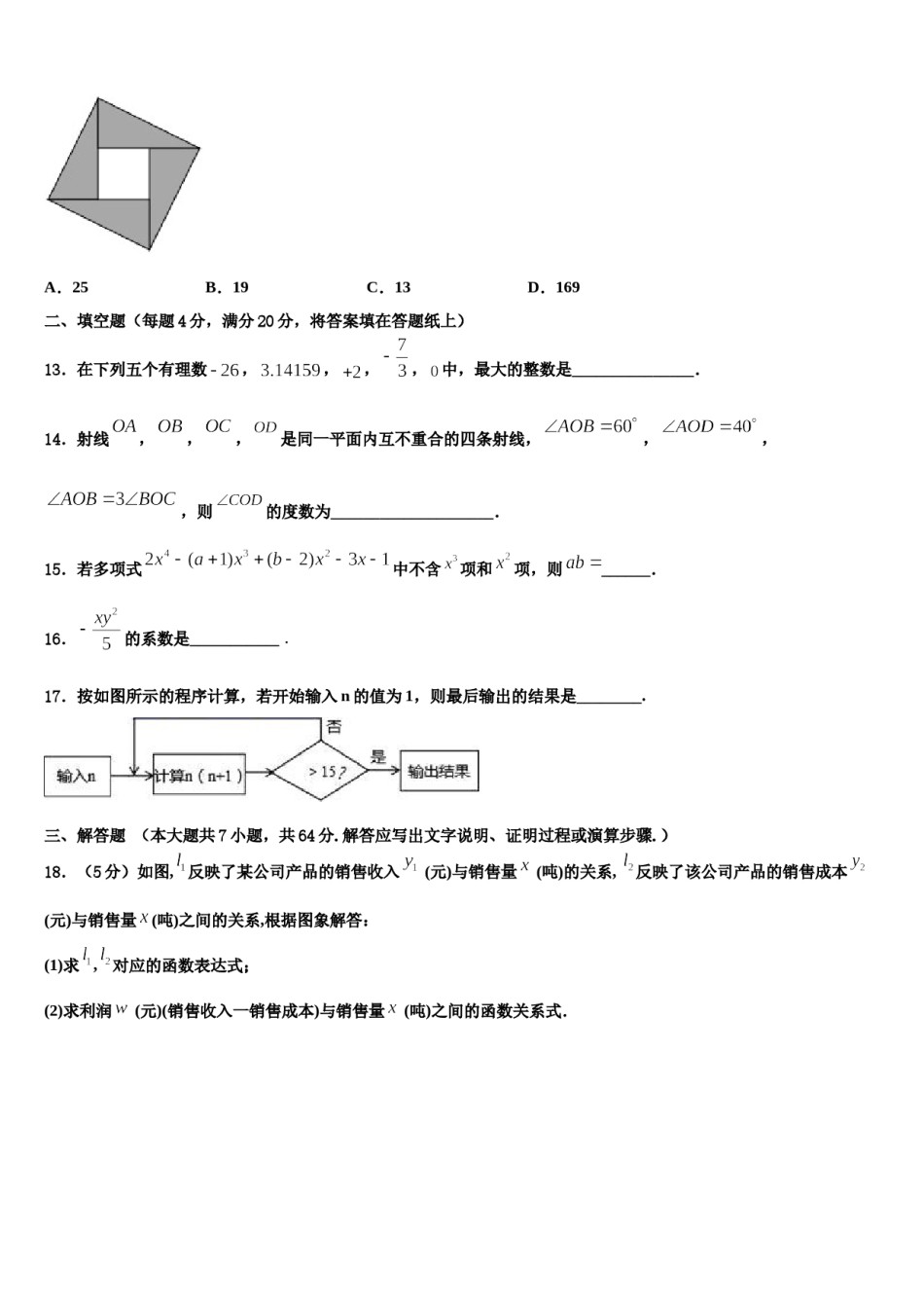 江西省赣州大余县联考2023-2024学年数学七上期末检测试题含解析.doc_第3页