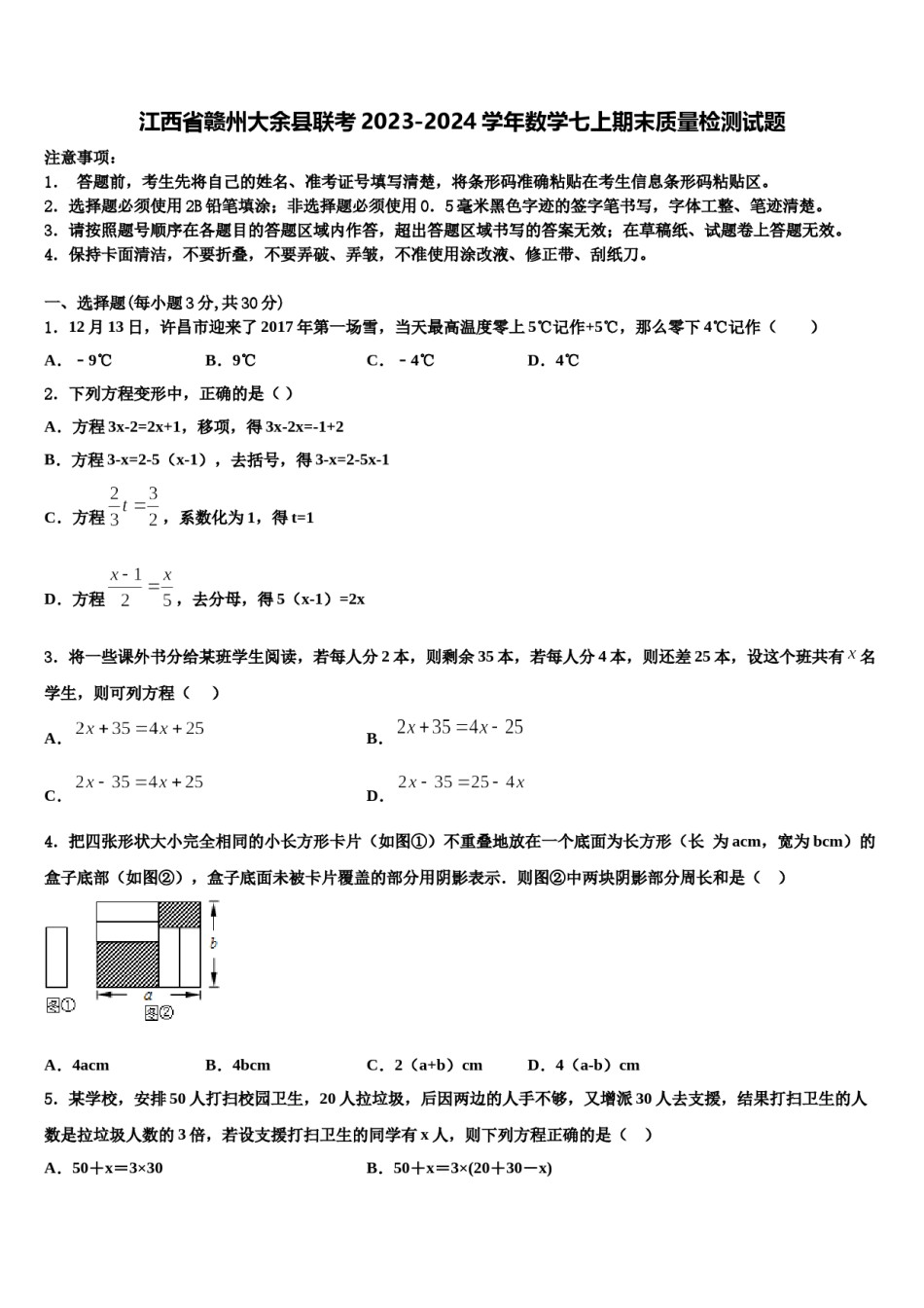 江西省赣州大余县联考2023-2024学年数学七上期末质量检测试题含解析.doc_第1页