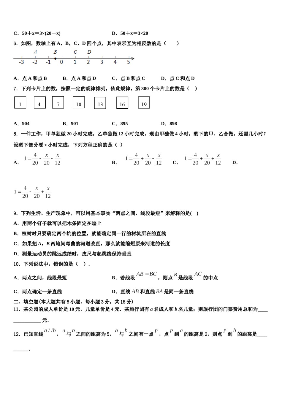 江西省赣州大余县联考2023-2024学年数学七上期末质量检测试题含解析.doc_第2页