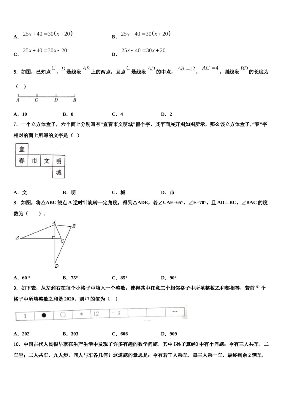 江西省赣州大余县联考2023年数学七年级第一学期期末综合测试试题含解析.doc_第2页